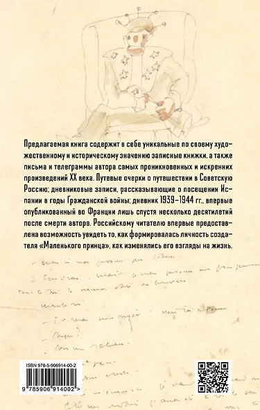 Можно верить в людей… Записные книжки хорошего человека - фото 2