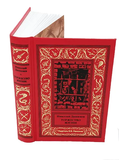 Торжество жизни - фото 9