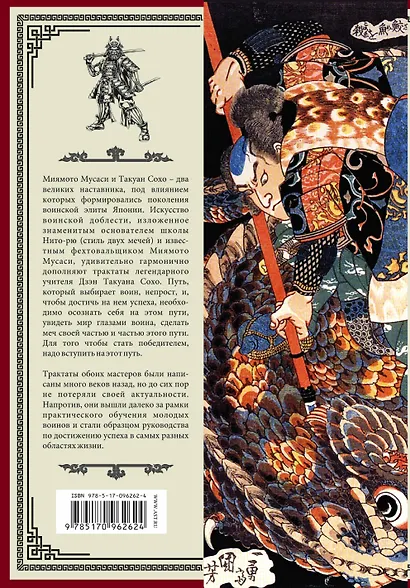Книга пяти колец - фото 2