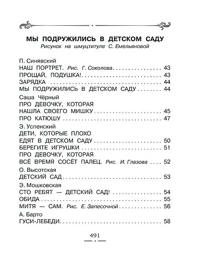 Все-все-все лучшие стихи - фото 5