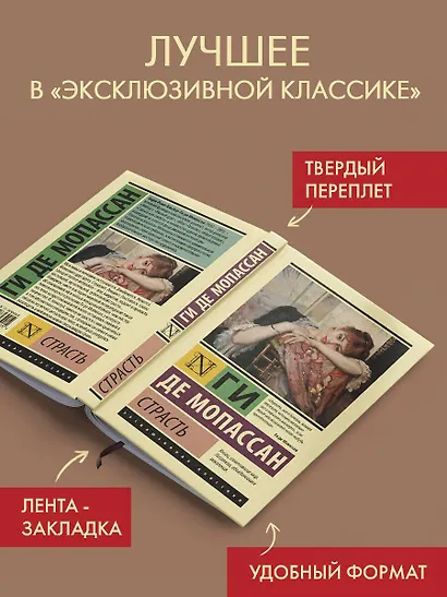 Страсть - фото 3