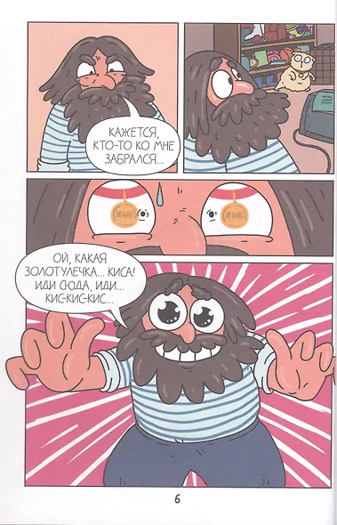 Сокровища Бабая. Том 2. Книжка-комикс Трендхаус - фото 4