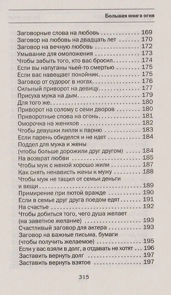 Большая книга огня - фото 6