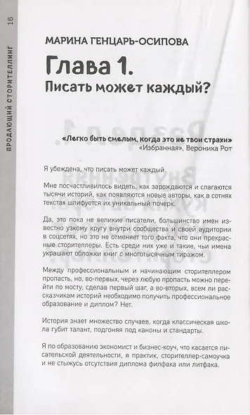 Продающий сторителлинг - фото 4