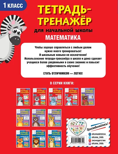 Математика. 1 класс - фото 2