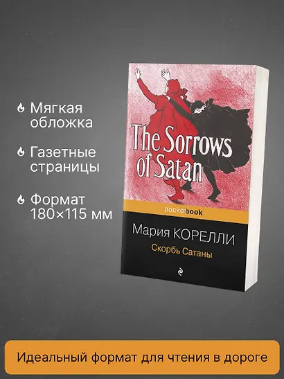 Скорбь Сатаны - фото 5