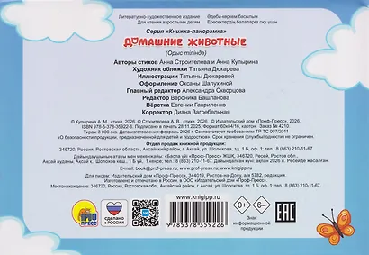 Домашние животные. Книжка-панорамка. 3D картинки - фото 2