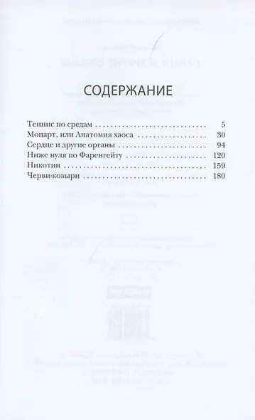 Сердце и другие органы. Рассказы - фото 2