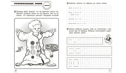 Прописи в клетку Линии и фигуры (мПоДорВШк) Пчелкина - фото 5