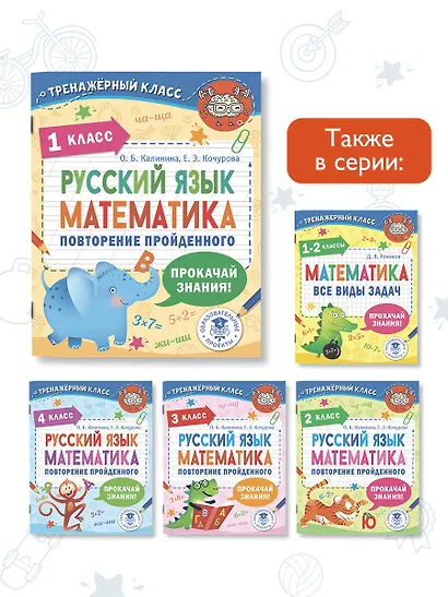 Русский язык. Математика. Повторение пройденного. 1 класс - фото 6