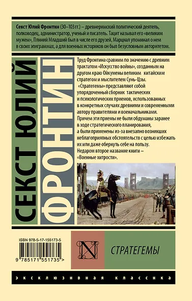 Стратегемы - фото 2