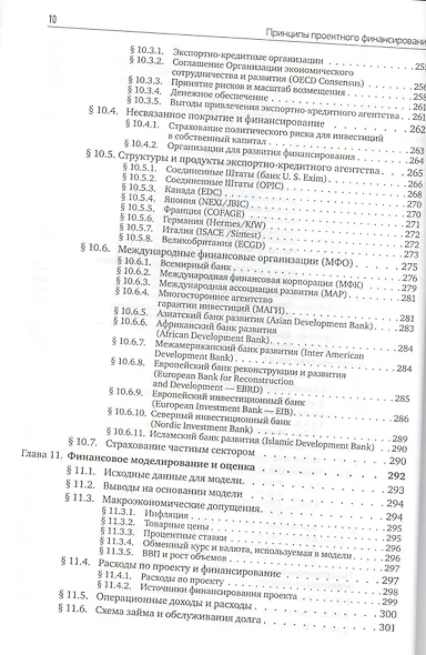 Принципы проектного финансирования - фото 7