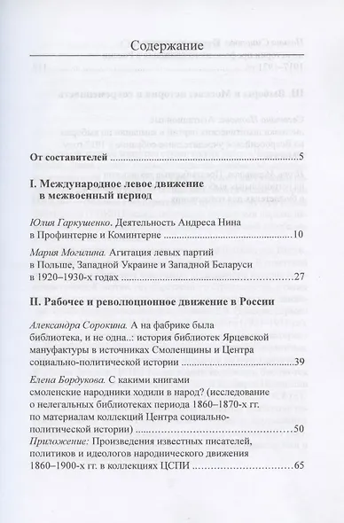 Человек, общество, книга в эпоху перемен. Сборник статей по итогам конкурса студенческих работ. Выпуск III - фото 2