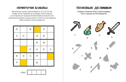 Minecraft. Самый крутой скетчбук - фото 7
