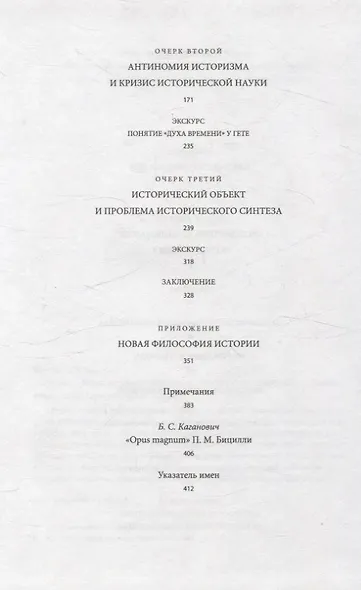 Очерки теории исторической науки - фото 3