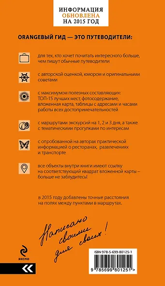 Будапешт: путеводитель + карта / 3-е изд., испр. и доп. - фото 2