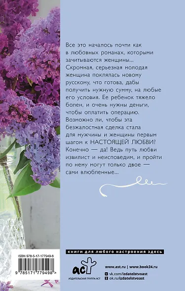 Русская наследница - фото 2