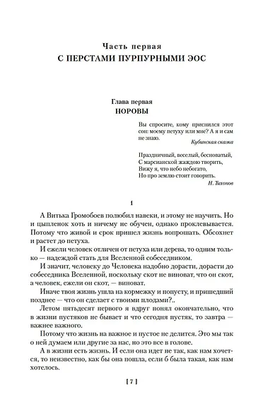Дорога через хаос - фото 11