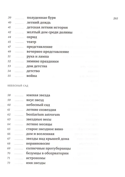 Поющий в башне - фото 3