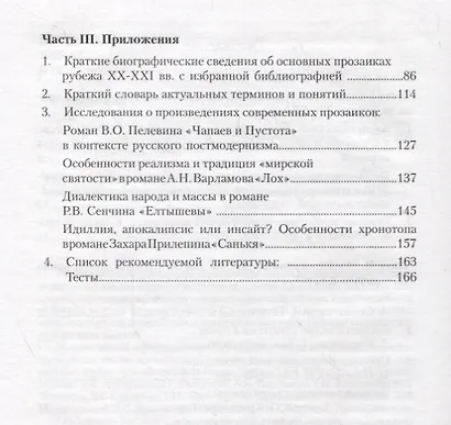 Русская проза конца XX – начала XXI века: основные тенденции. Учебное пособие - фото 3