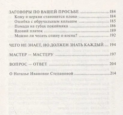 Древний оберег от трех смертей. Магические формулы. Выпуск 20 - фото 6