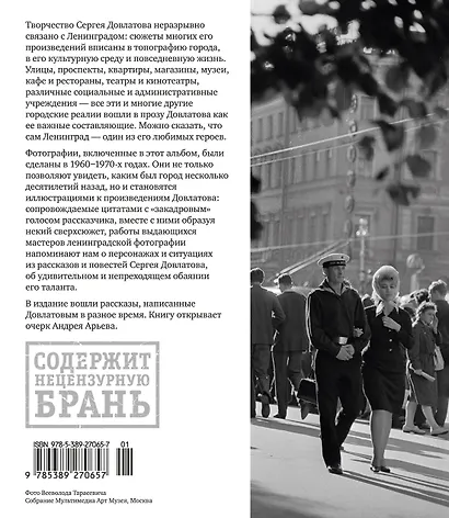 Ленинград Сергея Довлатова в объективе фотокамеры - фото 2