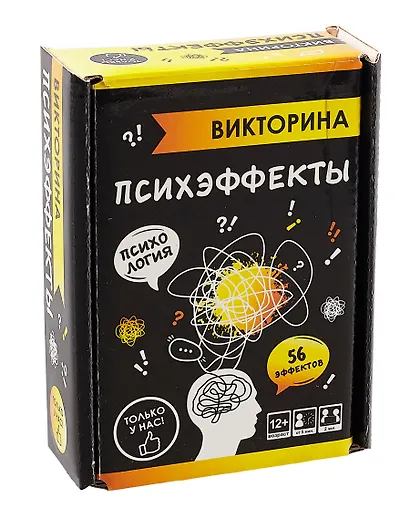 Викторина "Психэффекты" - фото 1
