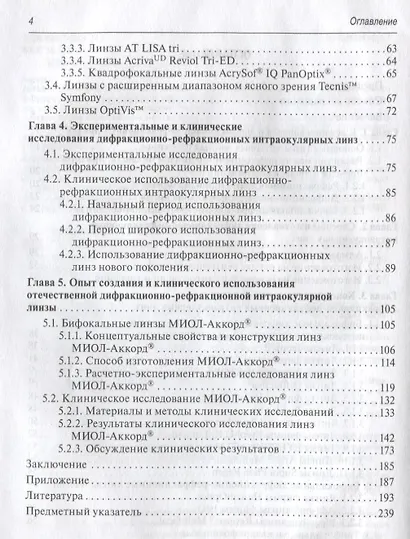 Интраокулярная коррекция дифракционно-рефракционными линзами - фото 3