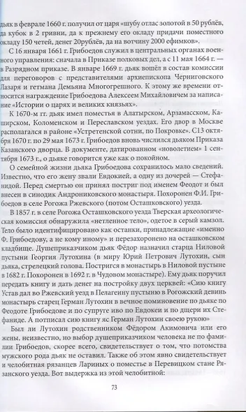 Александр Грибоедов. Неизвестные страницы великой судьбы. 225-летию рождения поэта посвящается - фото 4