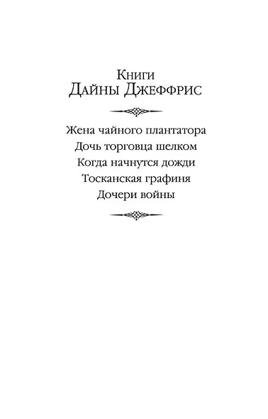 Дочери войны - фото 4