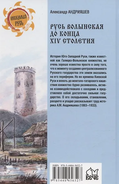 Русь Волынская до конца XIV столетия - фото 2