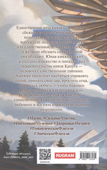 Дар Кроуги - фото 2