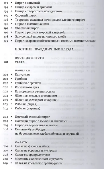Книга рецептов современной православной хозяйки Суп-скоросуп... (Андреева) - фото 5