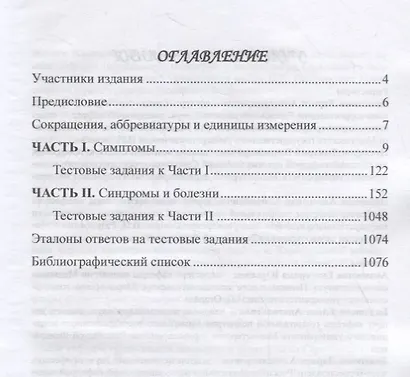 Педиатрия. Именные симптомы и синдромы. Руководство для врачей - фото 2