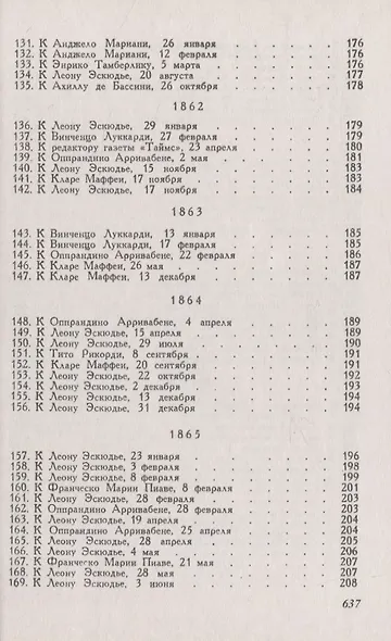 Избранные письма - фото 6