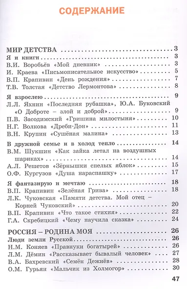 Литературное чтение на родном русском языке. 3 класс. Рабочая тетрадь. ФГОС Новый - фото 2