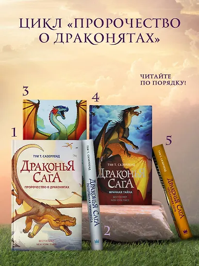 Драконья сага. Скрытое королевство - фото 5