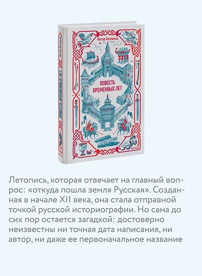 Повесть временных лет. Вечные истории - фото 4