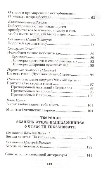 Избави Господи душу мою от гнева (ДарГоспМнеЗрМоиПрегр) Гудков - фото 3