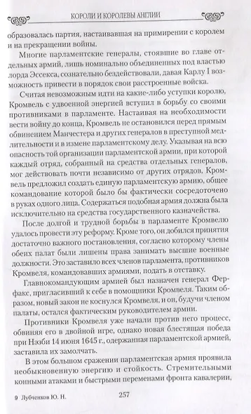 Любовные драмы Короли и королевы Англии. Романтические истории - фото 7