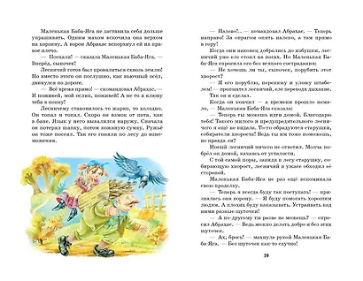 Маленькая Баба-Яга (ил. О. Ковалёвой) - фото 6