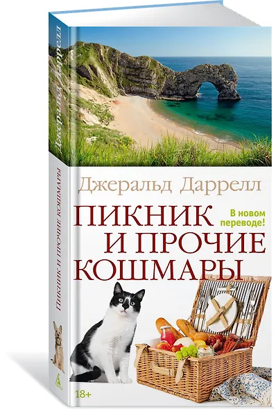 Пикник и прочие кошмары - фото 3
