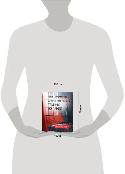 Исполнительница темных желаний - фото 4