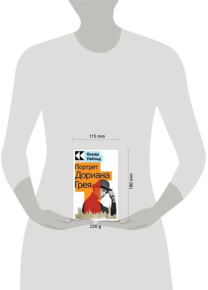Портрет Дориана Грея - фото 4