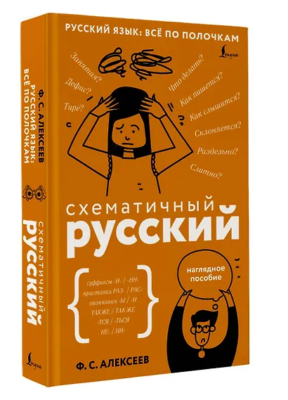 Схематичный русский. Наглядное пособие - фото 3