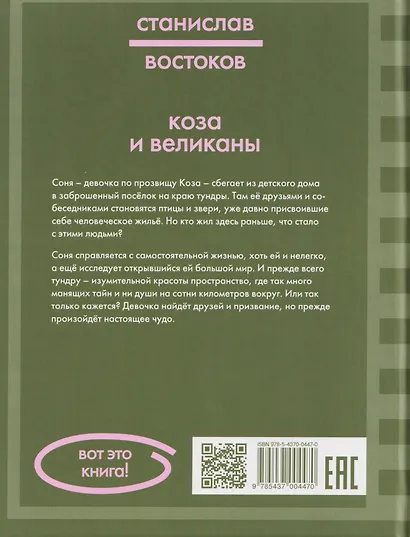 Коза и великаны - фото 2