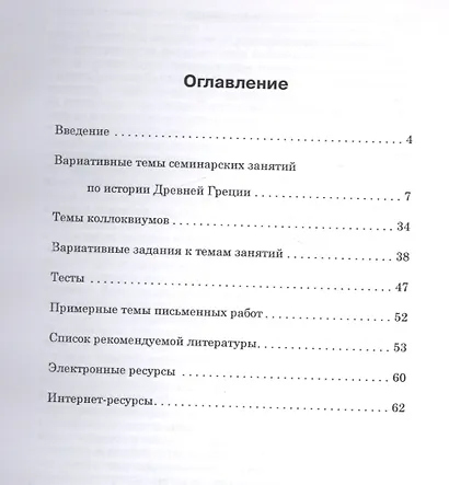 Древняя Греция - фото 2