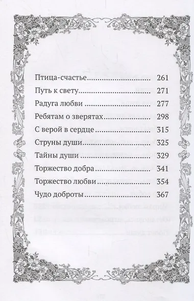 Архипелаг судьбы. Рубаи - фото 4