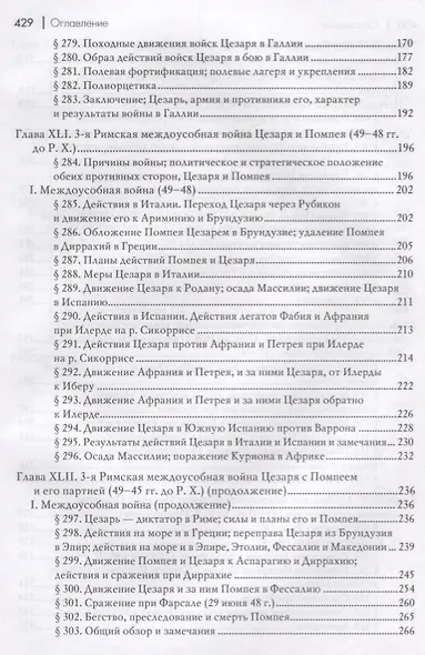 Всеобщая военная история. Древний мир (комплект из 4 книг) - фото 9