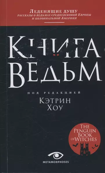 Книга ведьм - фото 1